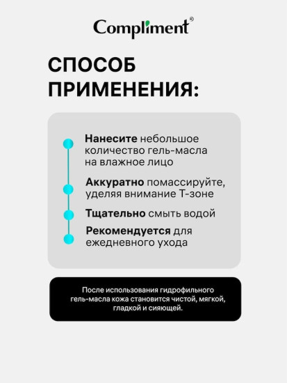 Гель-масло гидрофильное для умывания с ниацинамидом