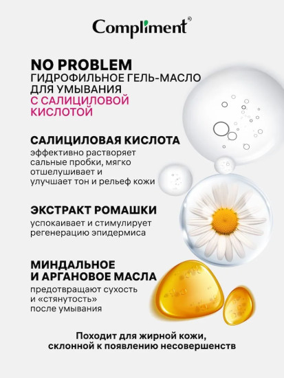 Гель-масло гидрофильное для умывания с салициловой кислотой