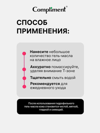 Гель-масло гидрофильное для умывания с салициловой кислотой