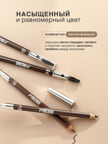 Карандаш для бровей «Browki», оттенок 404 Ash Brown