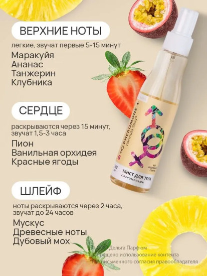 Мист для тела с феромонами №8