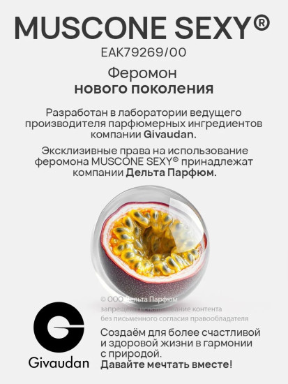 Мист для тела с феромонами №8