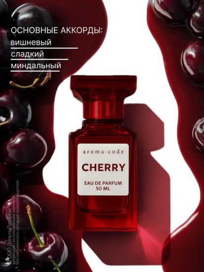 Туалетная вода женская «Cherry»