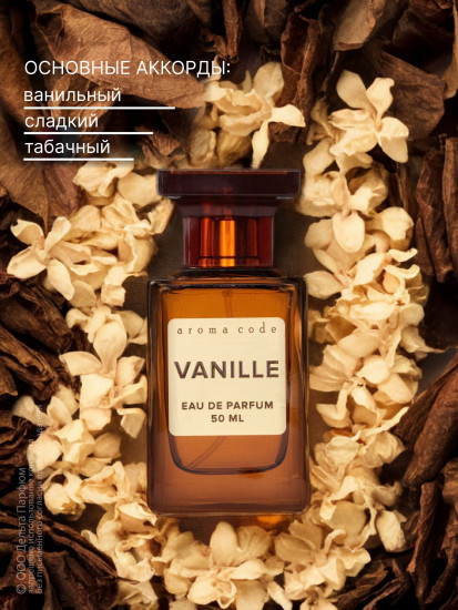 Туалетная вода женская «Vanille»