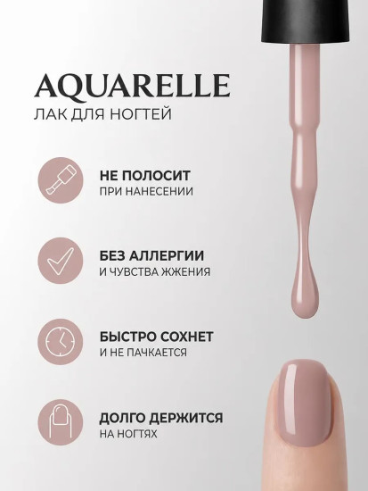 Лак для ногтей «Aquarelle», оттенок 505 Dusty Lilac