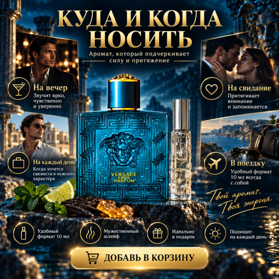 Мужские духи 10 мл по мотивам Eros Parfum