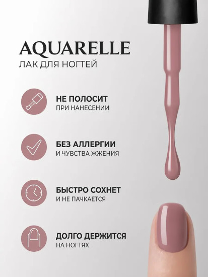 Лак для ногтей «Aquarelle», оттенок 507 Smoky Plum