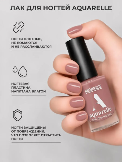Лак для ногтей «Aquarelle», оттенок 507 Smoky Plum