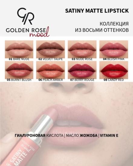 Помада для губ «Mood Satiny Matte Lipstick», тон 04 Blush Pink
