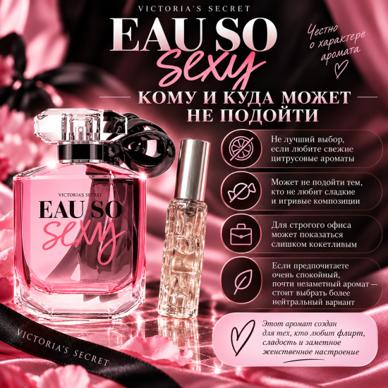 Женские духи Victoria’s Secret Eau So Sexy 10 мл, по мотивам аромата, сладкий фруктовый