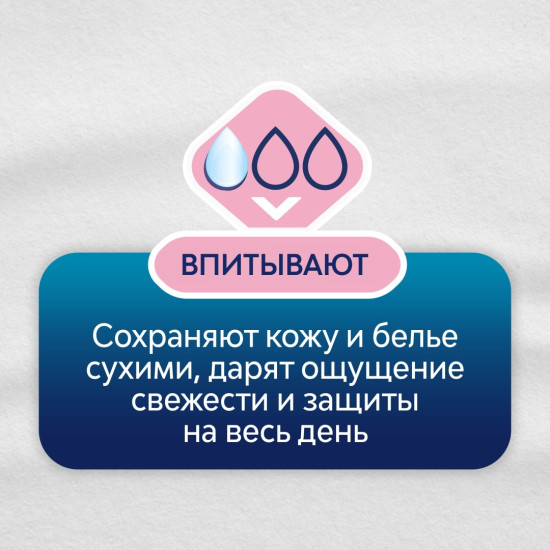 Ежедневные прокладки удлиненные