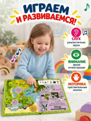 Планета Земля. Интерактивная энциклопедия - Фото 2