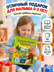 Планета Земля. Интерактивная энциклопедия - Фото 5