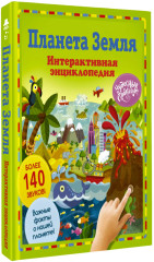 Планета Земля. Интерактивная энциклопедия - Фото 6