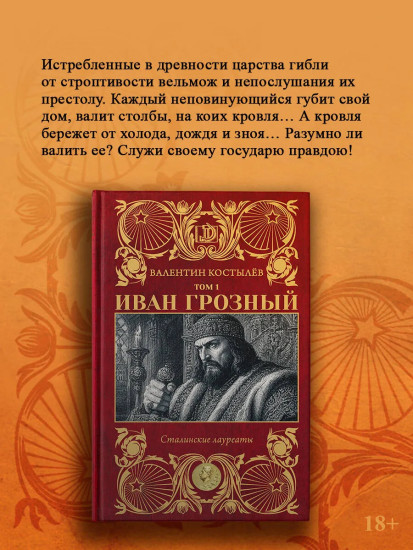 Иван Грозный. Том 1