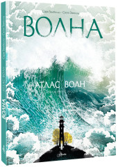 Атлас волн - Фото 4