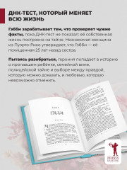 Familia. Две женщины, две правды, одна тайна - Фото 1