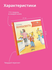 Безопасность. Детский сад. Спорт. Хобби. Комплект из 4 книг - Фото 5