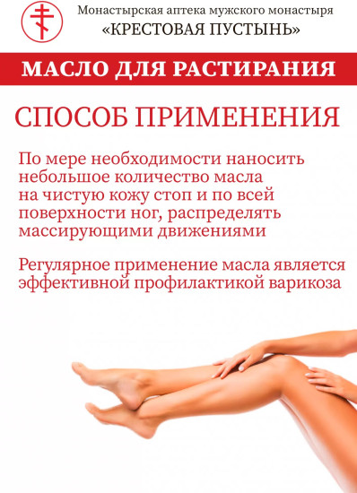 Масло охлаждающее при варикозе и усталости ног с конским каштаном и ментолом, 100 мл