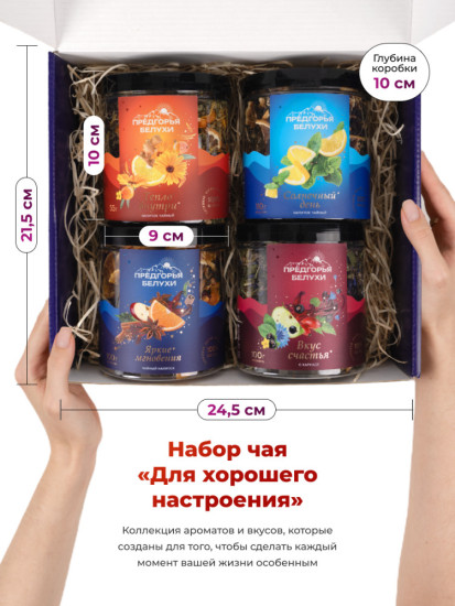 Набор чая «Для хорошего настроения» , 365 г