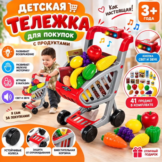 Тележка супермаркет с продуктами музыкальная