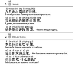 Китайский язык. 162 флеш-карточки для подготовки к экзамену HSK2 - Фото 6