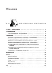 Грокаем алгоритмы искусственного интеллекта - Фото 2