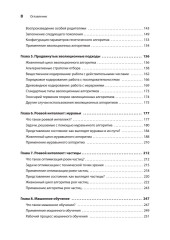 Грокаем алгоритмы искусственного интеллекта - Фото 4
