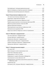 Грокаем алгоритмы искусственного интеллекта - Фото 5