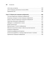 Грокаем алгоритмы искусственного интеллекта - Фото 6
