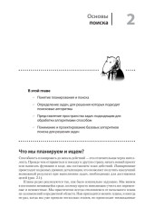 Грокаем алгоритмы искусственного интеллекта - Фото 7