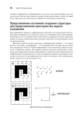 Грокаем алгоритмы искусственного интеллекта - Фото 14