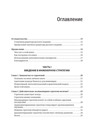 Стратегия разработки. Инженерные решения для CTO и технических лидеров