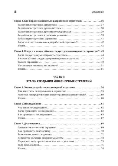 Стратегия разработки. Инженерные решения для CTO и технических лидеров