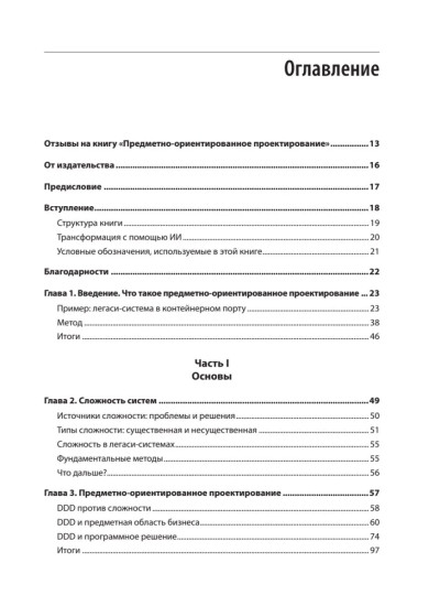 Предметно-ориентированное проектирование