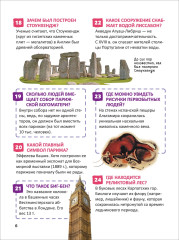 Энциклопедия для девочек. 500 любопытных фактов - Фото 1