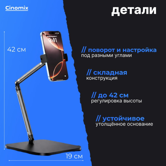 Настольный держатель CNMX101