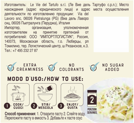 Соус сливочный трюфельный с сыром маскарпоне «Truffle Mascarpone»