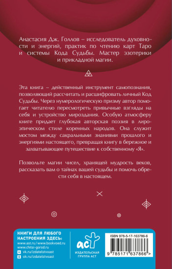 Код Судьбы. Матрица. Путь истинного «Я»