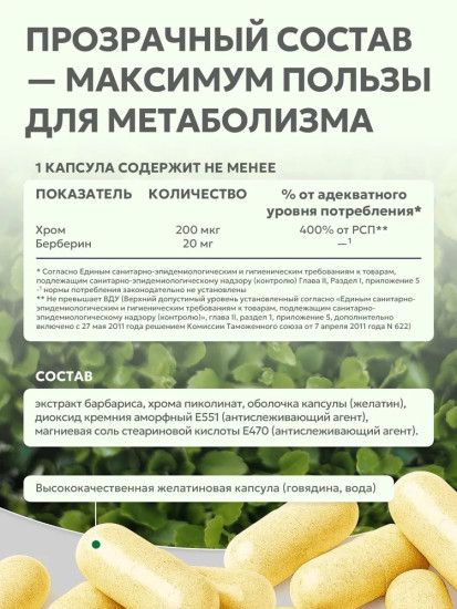 Берберин + Хром, энергия, помощь в снижении веса, контроль аппетита и тяги к сладкому 60 капсул