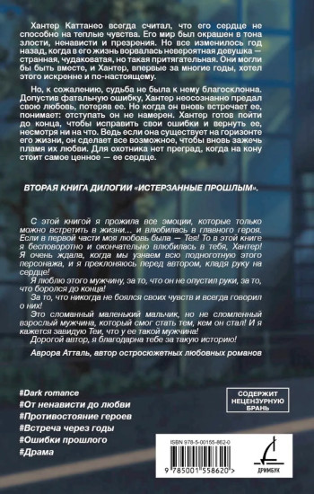 На горизонте — твоя любовь