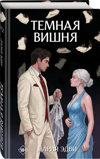Тёмная вишня