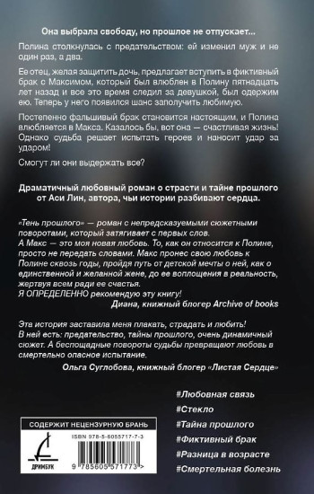 Тень прошлого