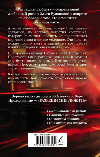 Разрешаю любить