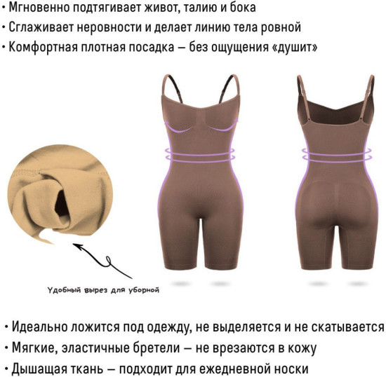 Корректирующее боди