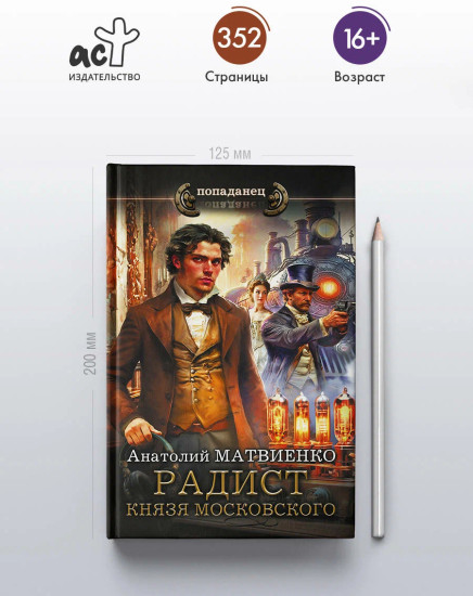 Радист князя Московского