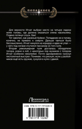 Радист князя Московского