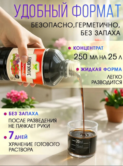 Биогумус для цветов