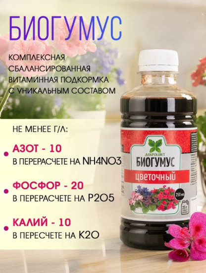 Биогумус для цветов