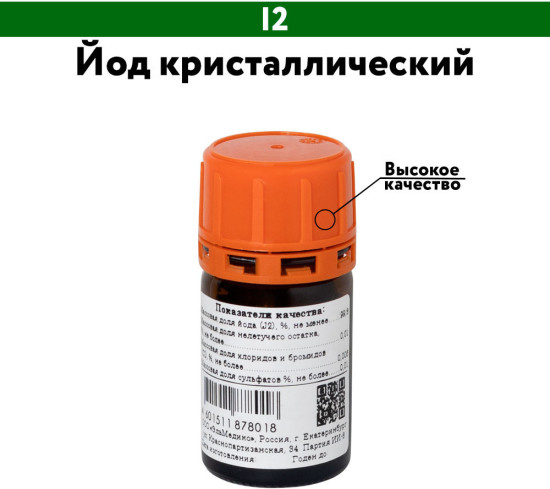 Йод кристаллический